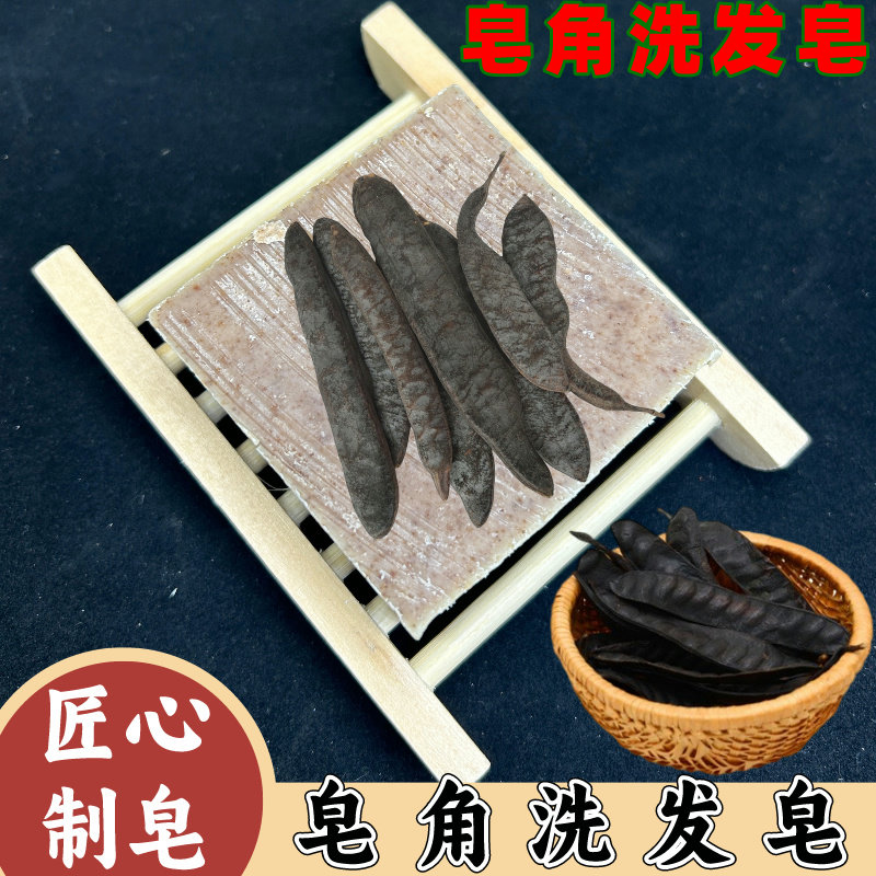 皂角洗发皂洗头男士女士中药去油去屑控油天然香皂药皂肥皂老国货