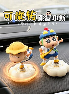 可旋转蜡笔小新汽车摆件卡通礼物车载中控台办公室工位桌面装饰CH