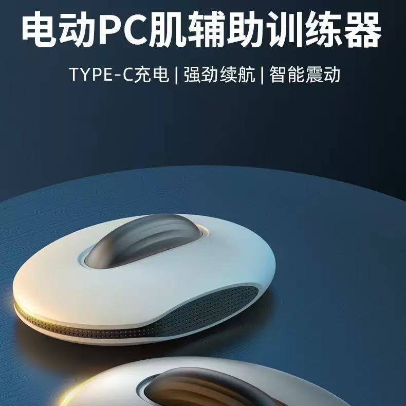 硅胶电动按摩PC肌训练器男pc肌夹腿提肛锻炼内收盆底肌运动神器