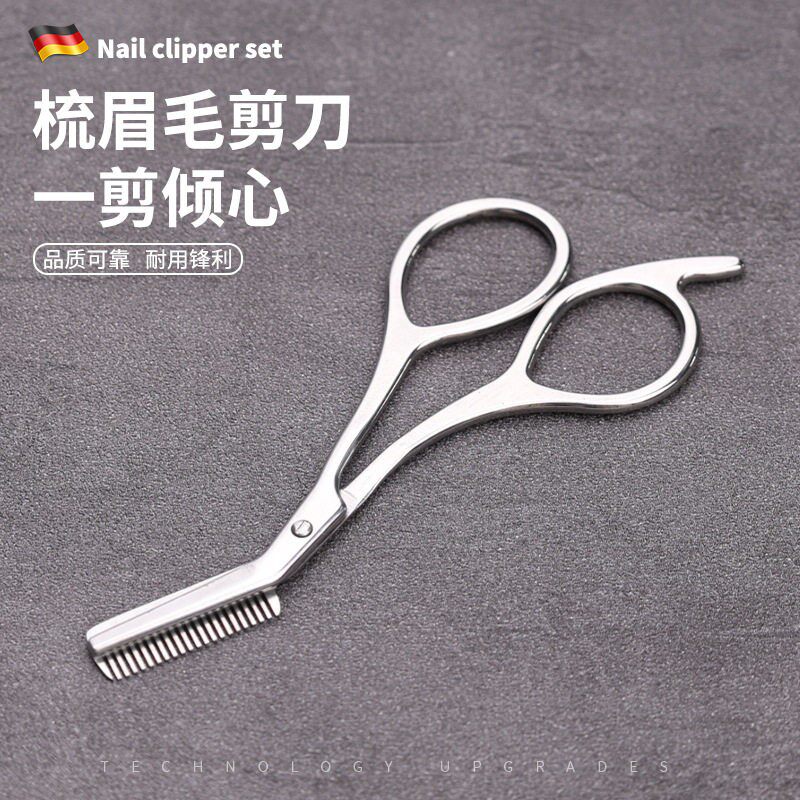 【精工】不锈钢眉剪带梳子修眉神器男女眉毛太长修剪眉毛剪刀ZY