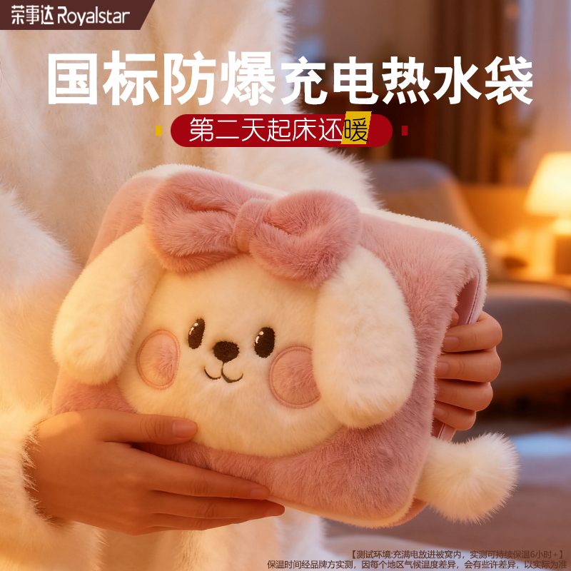 荣事达充电式热水袋国标暖手宝可爱毛绒暖宝宝宿舍暖袋防爆暖手袋