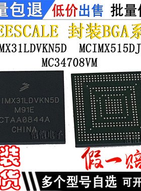 MCIMX31LDVKN5D MCIMX515DJM8C  MC34708VM BGA现货全新原装 芯片