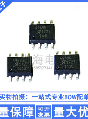A4949G A4949GT A4949GLJTR-T SOP8脚 全新驱动传感器芯片 贴片IC