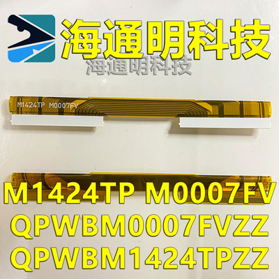 M1424TP M0007FV QPWBM0007FVZZ QPWBM1424TPZZ 液晶连接排线