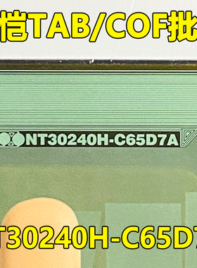 原型号NT30240H-C65D7A 全新切片 液晶COF TAB模块现货可直拍