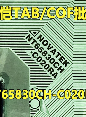 NT65830CH-C020RA CO2ORA 全新卷料 液晶COF驱动TAB模块 原装直拍
