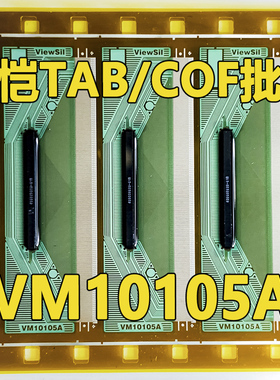 原型号VM10105A VM1O1O5A 全新卷料 液晶COF驱动TAB模块 原装直拍