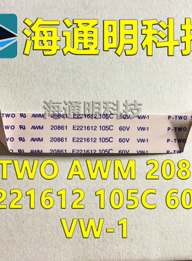 P-TWO-AWM-20861-E221612-105C-60V-VW-1 液晶电视软排线屏线