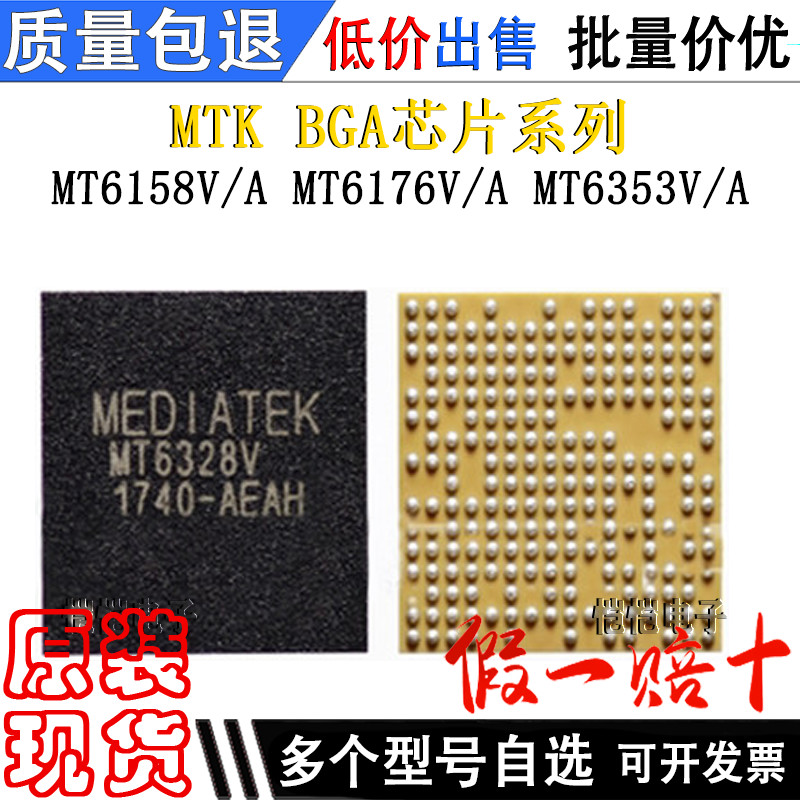 MT6158V/A MT6176V/A MT6353V/A BGA全新原装芯片