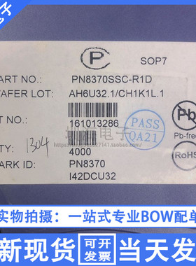 PN8370SSC-R1D SOP7贴片 集成电路IC芯片 全新原装进口 现货库存