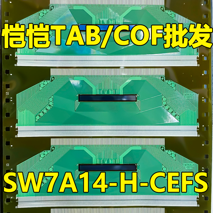原型号SW7A14-H-CEFS 全新卷料 液晶COF驱动TAB模块 原装直拍