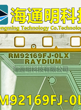 原型号RM92169FJ-0LX 全新卷料 液晶驱动COF TAB模块 原装