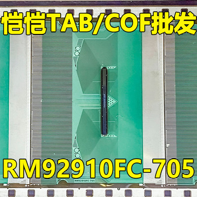 RM92910FC-705 RM9291DFC-705 全新卷料 现货液晶COF驱动TAB模块