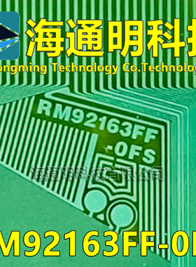 原型号RM92163FF-0FS OFS 全新卷料 液晶COF驱动TAB模块 原装直拍