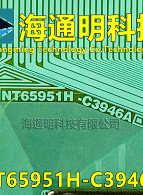 原型号NT65951H-C3946A 全新卷料 液晶COF TAB 现货可直拍