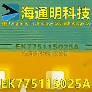 原型号EK77511S025A O25A 全新卷料 液晶COF驱动TAB模块 原装直拍