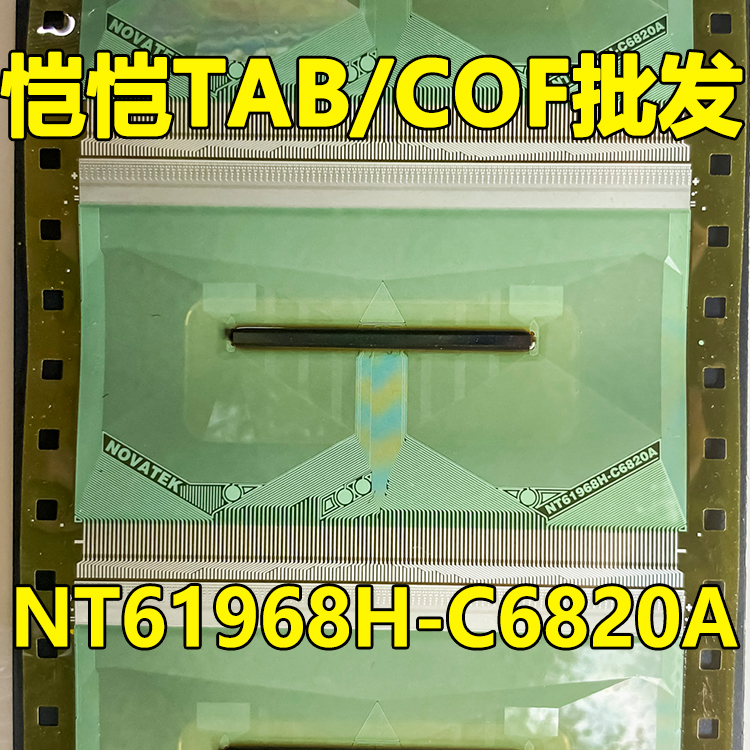 原型号NT61968H-C6820A全新卷料现货液晶COF驱动TAB模块