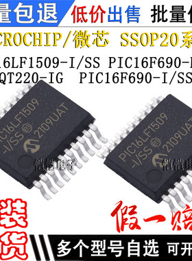 PIC16LF1509-I/SS PIC16F690-E/SS QT220-IG PIC16F690-I/SS 芯片