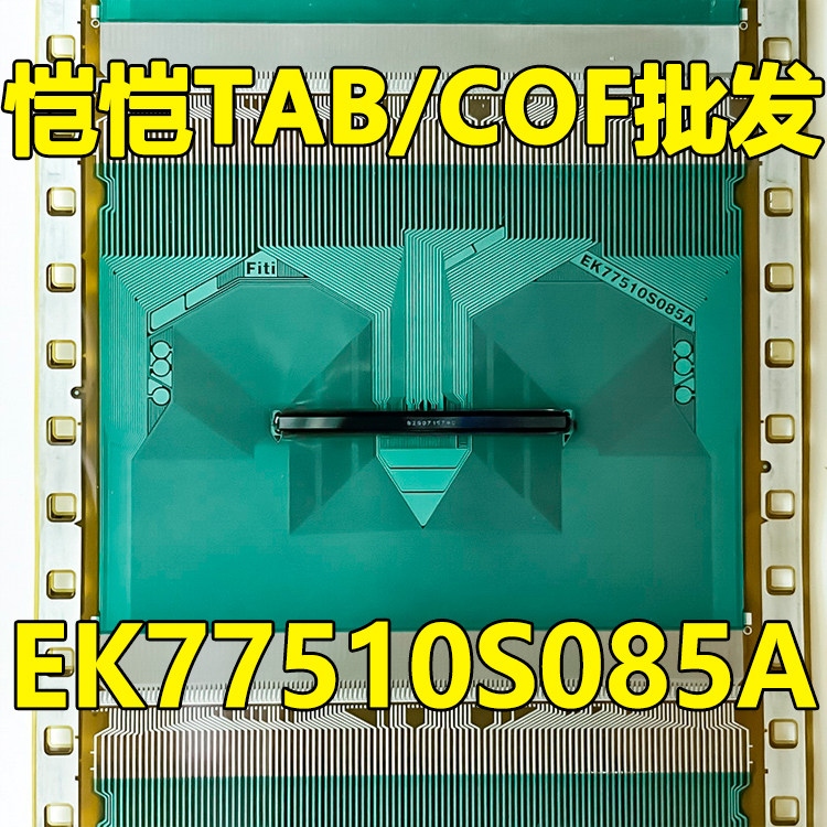 EK77510S085A EK77510AAS085A VHIEK751085-5L 全新卷料COF TAB