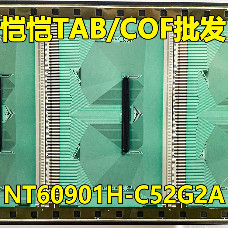 原型号NT60901H-C52G2A 全新卷料 液晶COF驱动TAB模块 原装直拍