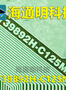 原型号NT39892H-C125MA 全新切片 液晶COF TAB 现货可直拍