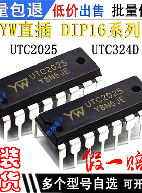 UTC2025 UTC324D 直插DIP16 现货 全新原装 芯片