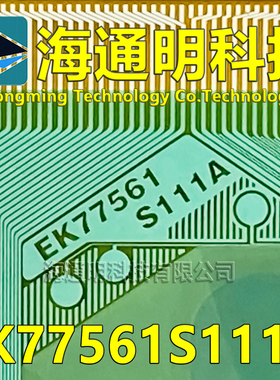 原型号EK77561S111A 全新卷料 液晶COF TAB 现货可直拍