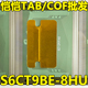 8HU 全新卷料 液晶COF驱动TAB模块 原型号S6CT9BE 原装 直拍