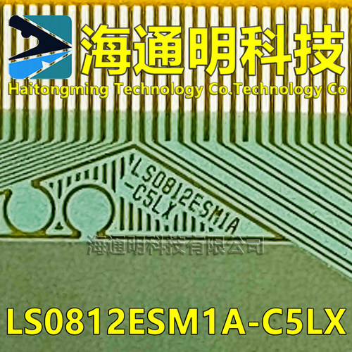 LS0812ESM1A-C5LX原型号 全新卷料+切片 液晶TAB COF 现货可拍