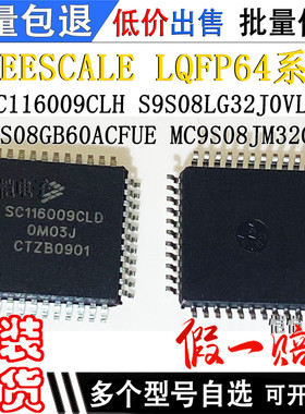 SC116009CLH MC9S08GB60ACFUE S9S08LG32J0VLH MC9S08JM32 芯片