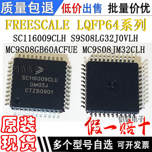 SC116009CLH MC9S08GB60ACFUE S9S08LG32J0VLH MC9S08JM32 芯片