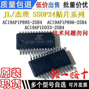 AC19AP1P895-25B4 AC19AP1P896-25B4 AC19AP1U033-25B4芯片SSOP24