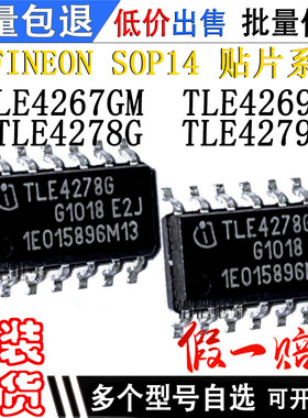 TLE4263-2 TLE4268 TLE4269 SOP8 现货 全新原装 芯片