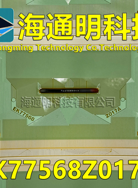 原型号EK77568Z017A 全新卷料 液晶COF TAB 现货可直拍