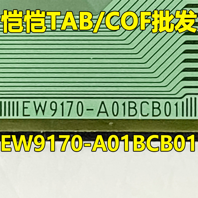 原型号EW9170-A01BCB01 全新切片 液晶驱动COF TAB模块 原装直拍