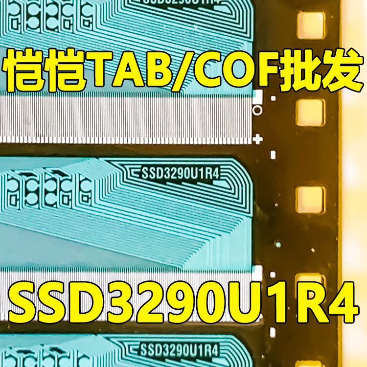 原型号SSD3290U1R4 全新卷料 现货液晶COF驱动TAB模块 电子元器件市场 显示器件 原图主图