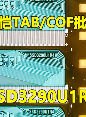 原型号SSD3290U1R4 全新卷料 液晶COF驱动TAB模块 原装直拍