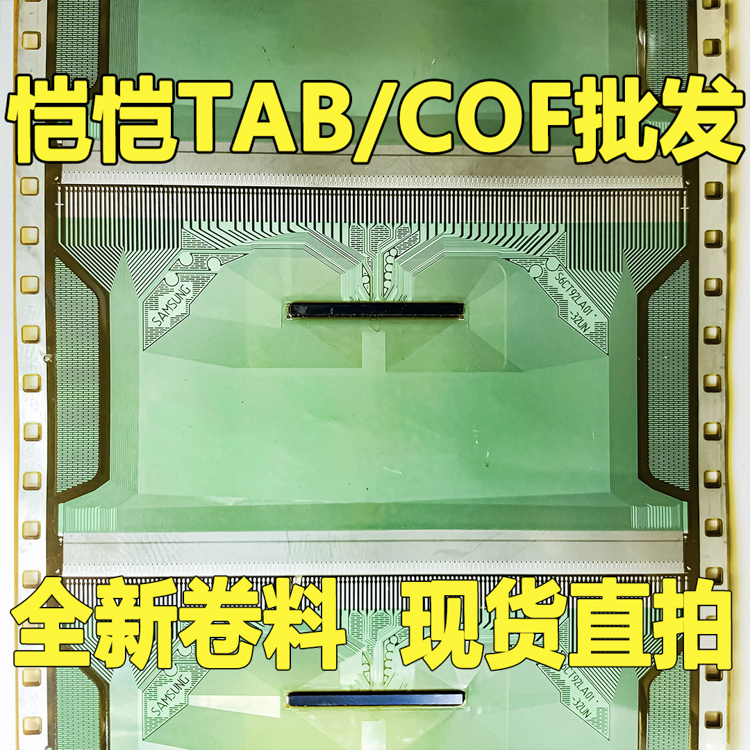 S6CT92LA01-32UN 全新卷料 液晶COF驱动TAB模块 原装直拍