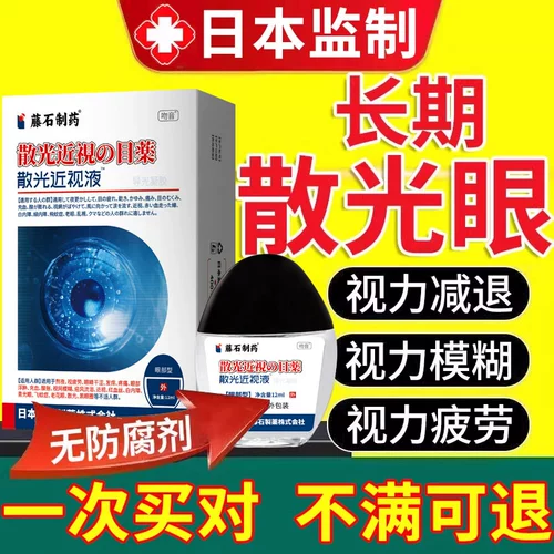Глаза астигматизма близорука для улучшения глазных капель зрения для лечения глазных капель, чтобы облегчить усталость нечеткая жидкость детей DD