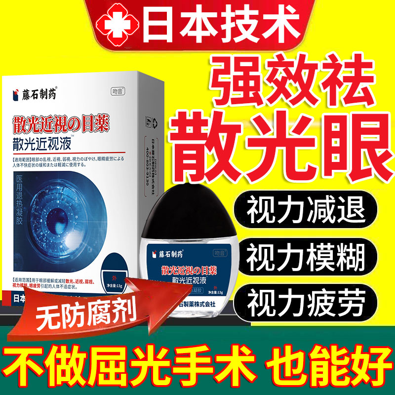 治疗眼睛散光近视矫正器改善视力眼药水滴眼缓解疲劳模糊液儿童DD