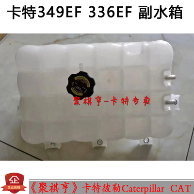 挖掘机配件卡特349EF   336EF  副水箱 副水壶