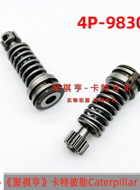 4P-9830 挖机卡特彼勒 柴油喷射泵柱塞 4P9830 1W-654 1W654