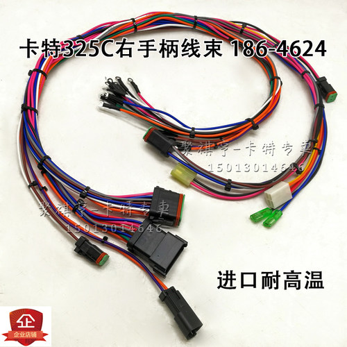 186-4624挖掘机配件卡特325C 驾驶室内右操作手柄线束线路1864624