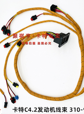 卡特E312D/313D/315D/319D C4.2电喷发动机线束310-9688 538-2059