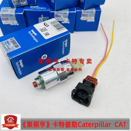 卡特挖掘机柴油泵电磁阀 312D2GC 313D2GC 320D2 323D2GC熄火开关