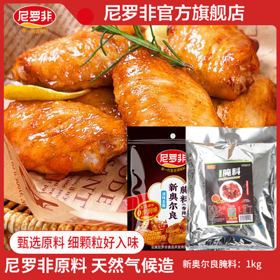 尼罗非1kg新奥尔良腌料香辣味1kg