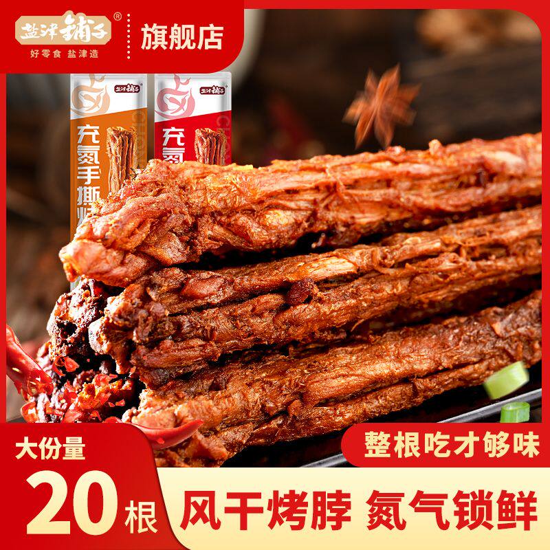 盐津铺子氮气烤脖整根35g手撕风干非鸭脖子糖醋鸡脖网红零食高性价比高么？