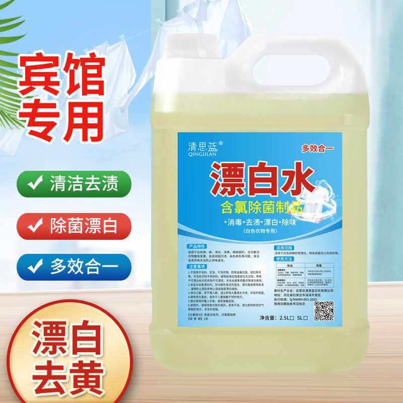 床单衣物宾馆酒店专用漂白水剂