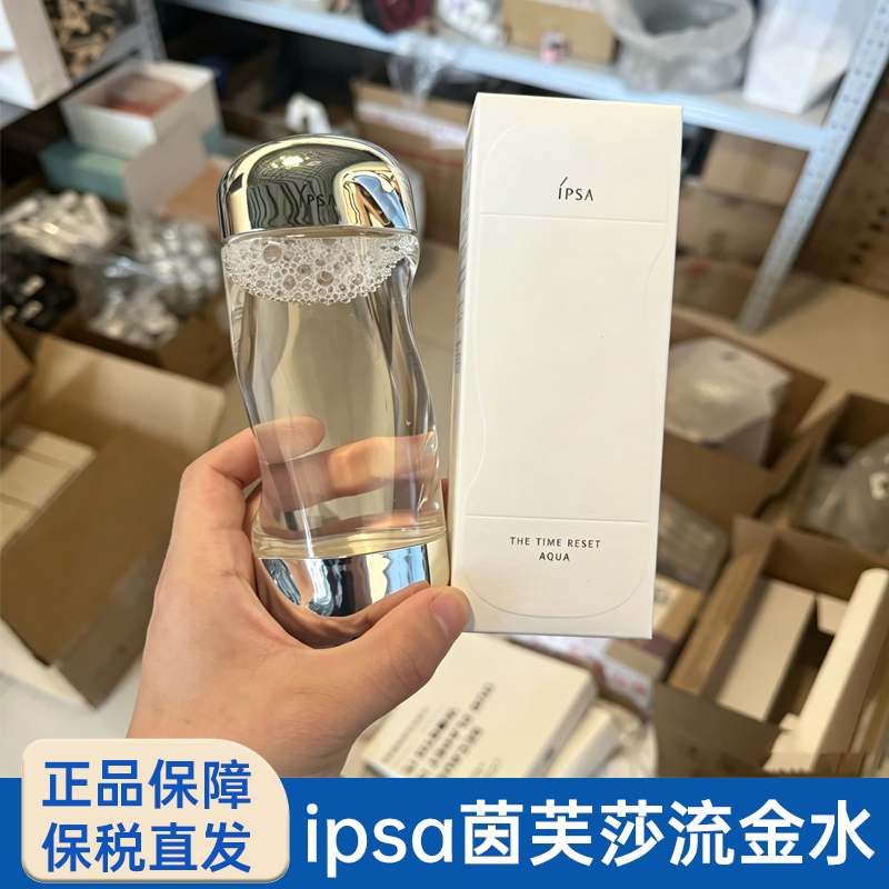 IPSA茵芙纱流金水新版200ml