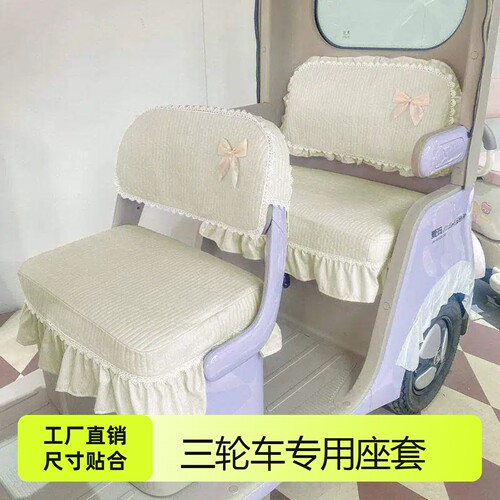 爱玛乐维CA630雅迪闪靓乐途CL9S-D电动三轮车座套通用全包坐垫套